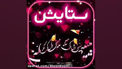 کلیپ اسمی ستایش