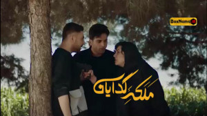 دانلود ملکه گدایان قسمت اخر سک...