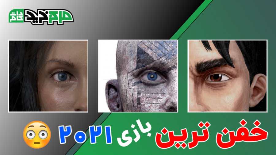 خفن ترین بازی 2021