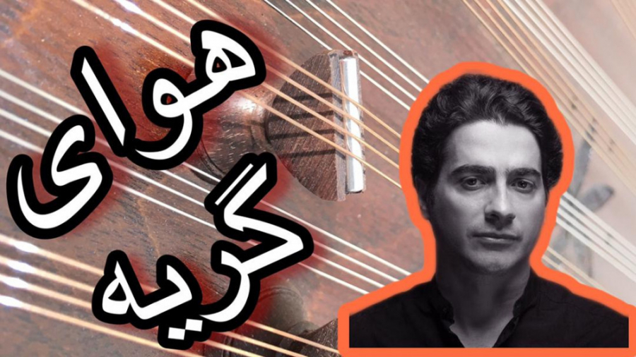 نت سنتور آهنگ هوای گریه  همایو...