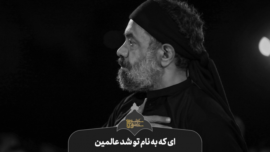 حاج محمود کریمی  زمینه (ای که...