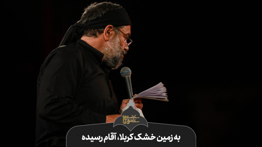 حاج محمود کریمی  تک (به زمین خ...