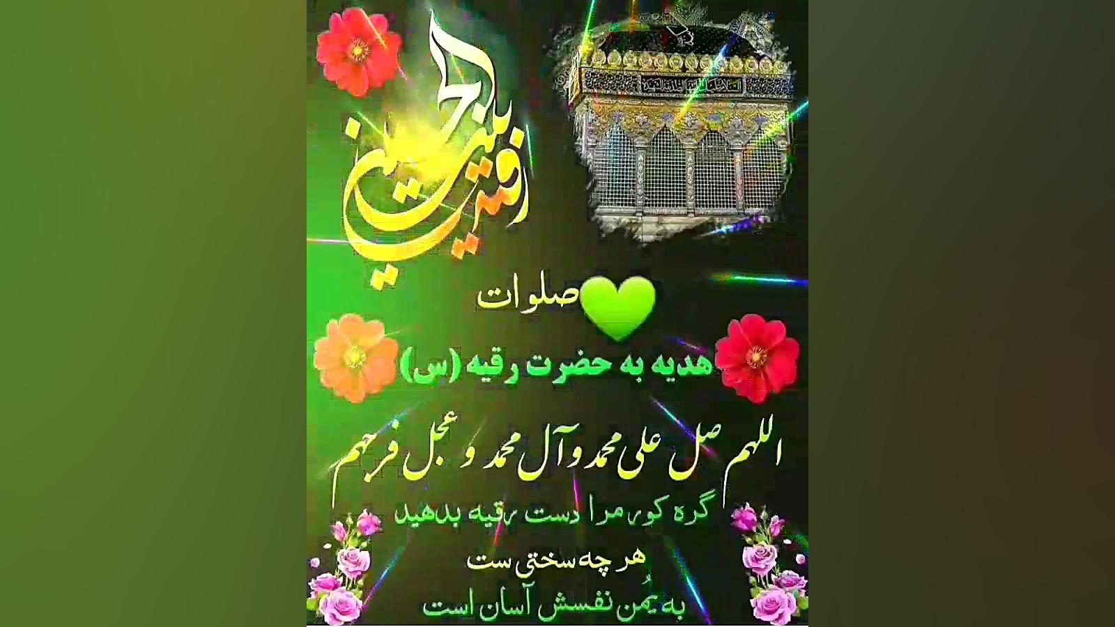 صلوات هدیه به حضرت رقیه (س)