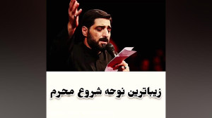 مداحی سوزناک مداحی ماه محرم ۱۴...