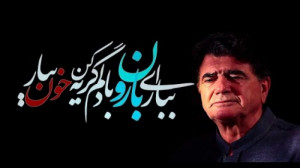 استاد محمدرضا شجریان  سه تصنیف...