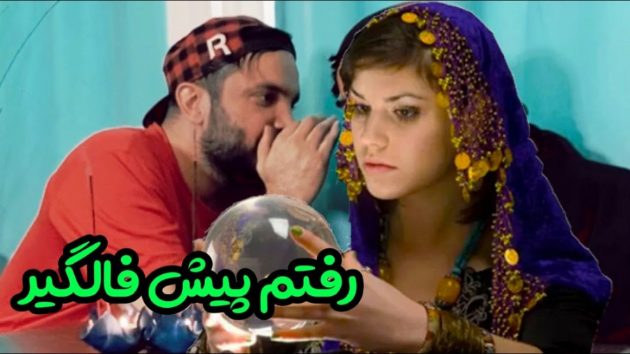 عاقبت کادوهای تولد محسن ایزی...