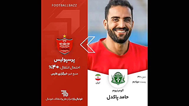 بمب نقل انتقالات لیگ ایران