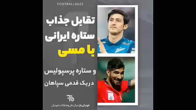 جدیدترین شایعات نقل انتقالات ا...