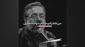 حاج محمود کریمی  حضرت رقیه