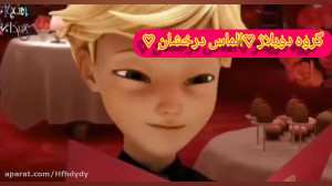 السا و جک و آدرین و مرینت در ر...