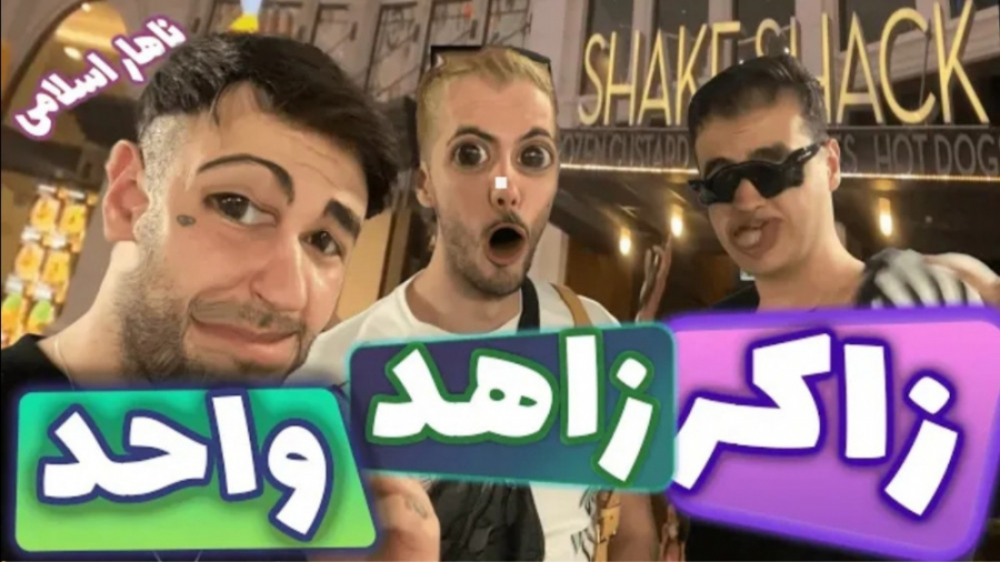 غذای اسلامی با حضور اریا کیوسر...