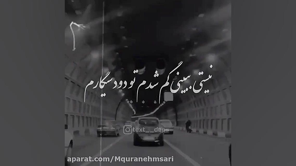 تکست عاشقانه غمگین اهنگ غمگین...