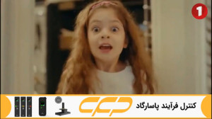 سریال دختر سفیر قسمت 1 (Sefiri...
