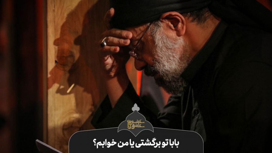 حاج محمود کریمی  روضه (بابا تو...