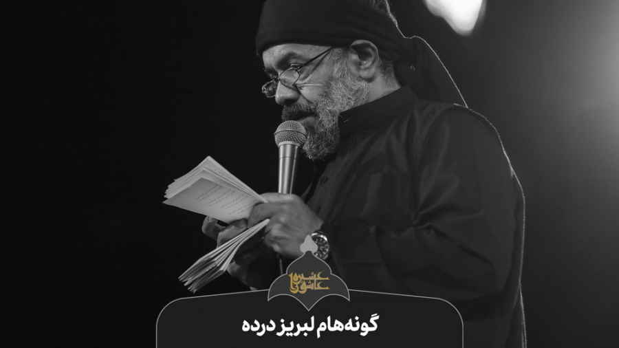 حاج محمود کریمی  واحد (گونه‌ها...