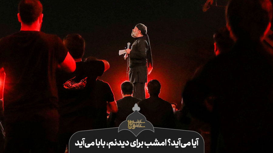 حاج محمود کریمی  واحد (آیا می‌...