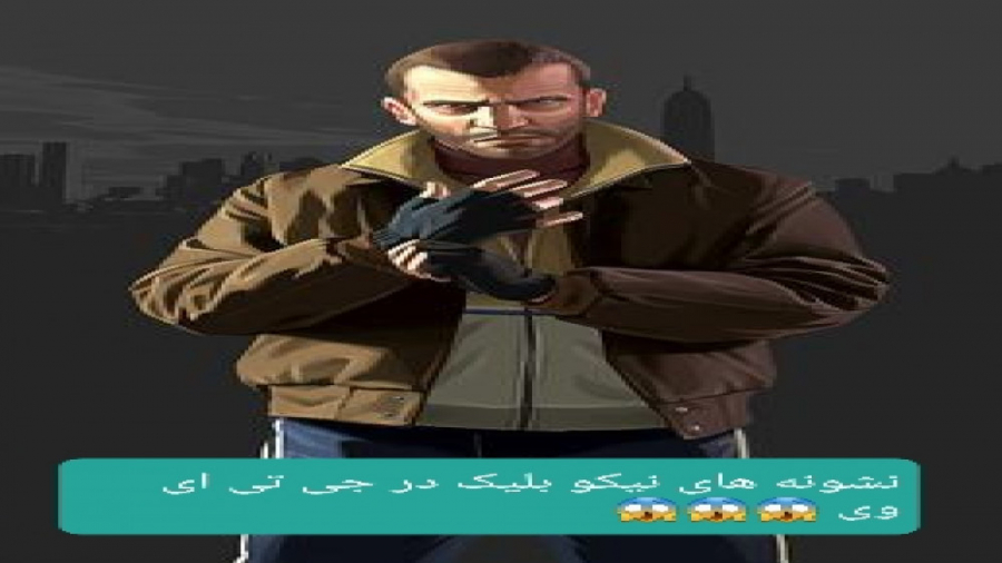 نشانه های نیکو بلیک در جی تی ا...