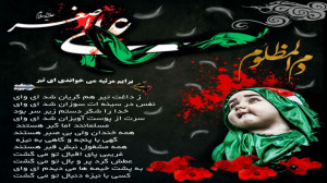 نوحه لالایی علی اصغر میثم مطیع...