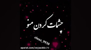 متن متحرک اهنگ یه دل دارم که ن...