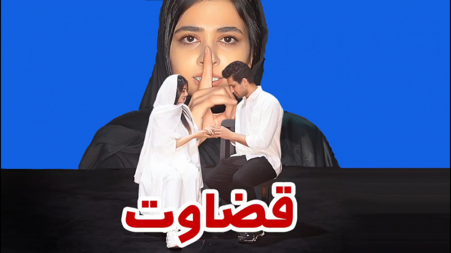 کلیپ خنده دار سرنا امینیی  تا...