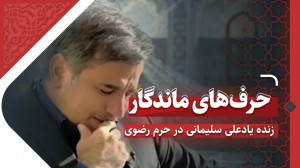 بغض‌های زنده یاد علی سلیم...