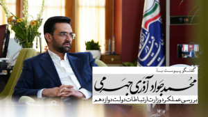 گفتگوی پیوست با محمدجواد آذری...