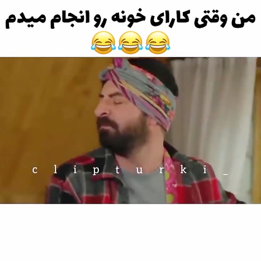 ییلدیز به کوزی گفته باید خونه...