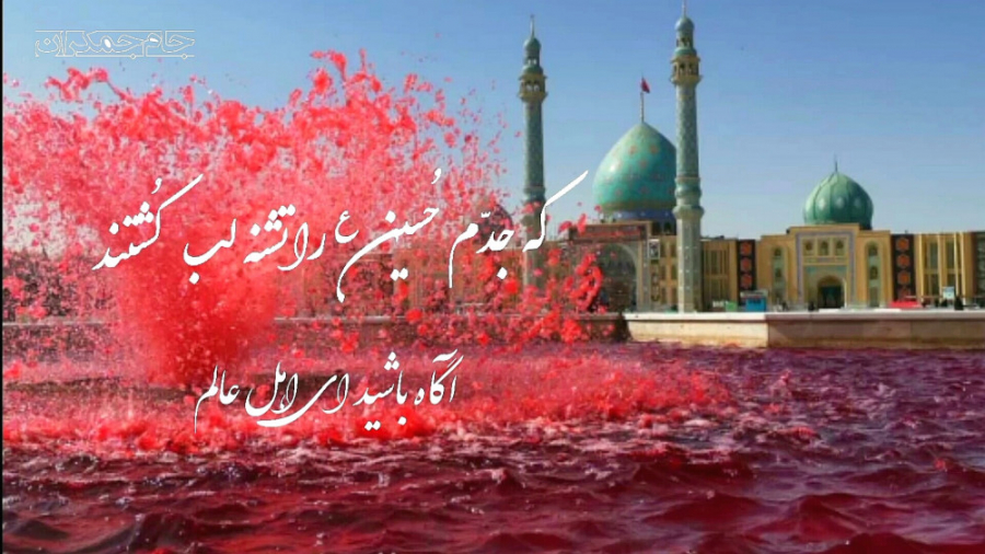 کلیپ تسلیت عاشورا (امام حسین ع...