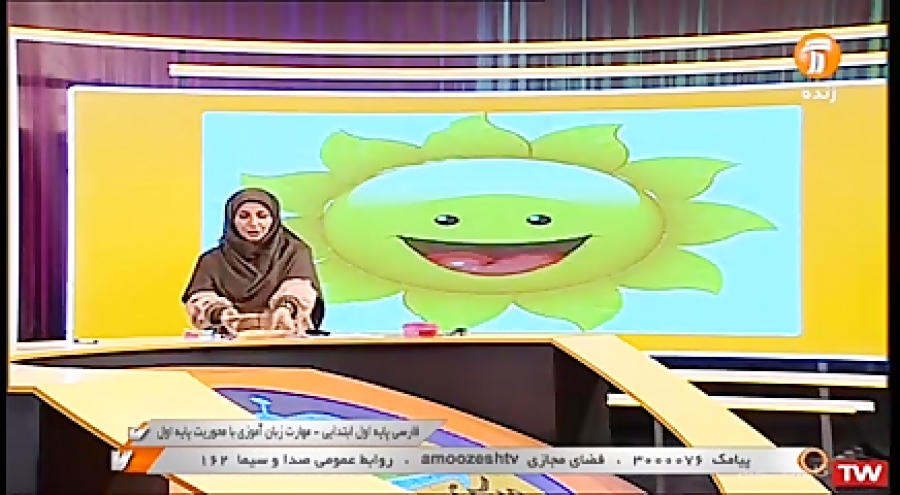 پایه اول ، مرور فارسی ، ( اُ و...