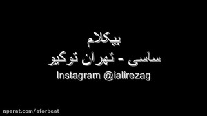 بیکلام  ساسی  تهران توکیو