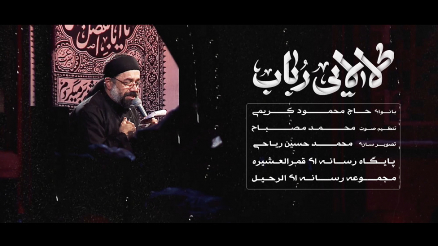 تنظیم دیجیتال لالایی رباب | مح...