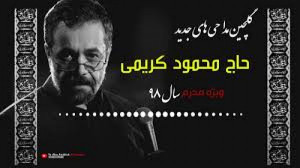 گلچین بهترین مداحی حاج محمود ک...