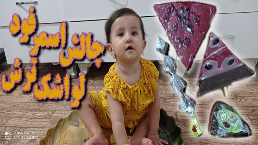 چالش اسمر فود لواشک ترش توسط آ...