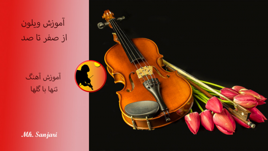 قطعه تنها با گلها هایده اجرای...