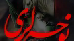 کلیپ نوحه لری . نوحه زیبا . مد...