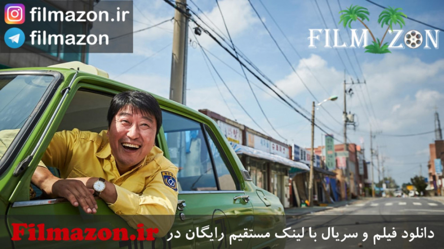 تریلر فیلم A Taxi Driver 2017