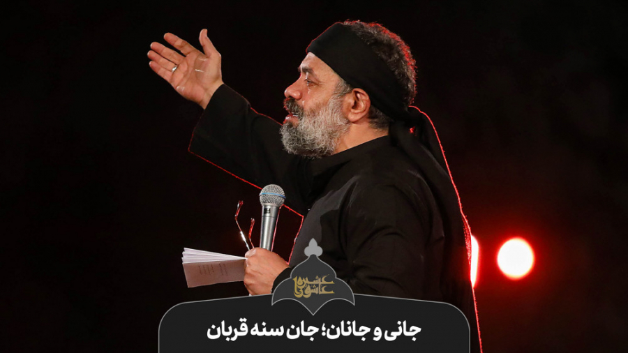 حاج محمود کریمی  زمینه (جانی و...