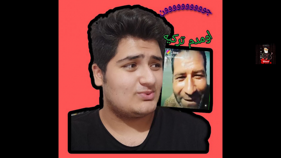 جوون اومدم ترکیه