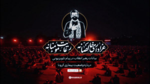 نماهنگ | عزاداری خالصانه رعایت...