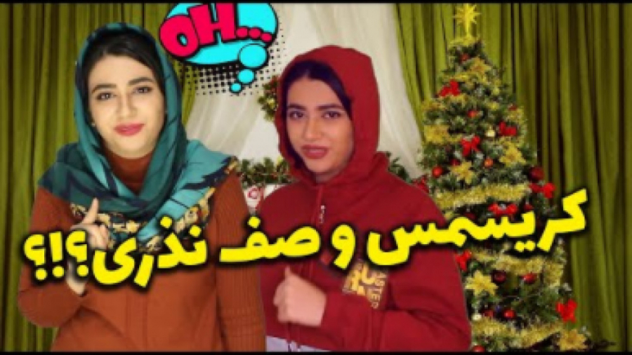 ارتباط کریسمس و صف نذری | استن...