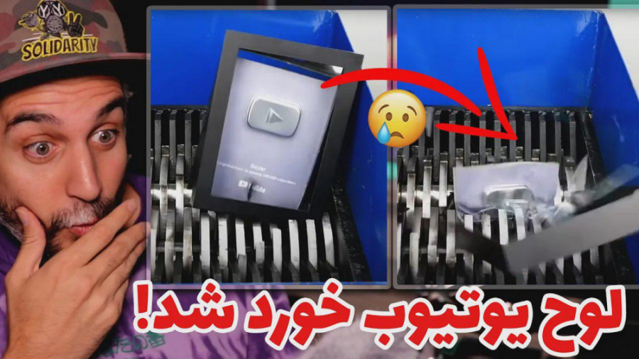 این دستگاه هر چیزیو خورد می کن...