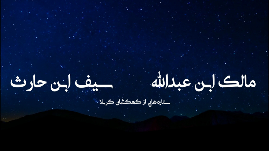 باستاره ها  قسمت پنجم: جناب ما...