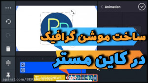 آموزش ساخت موشن گرافیک در اندر...