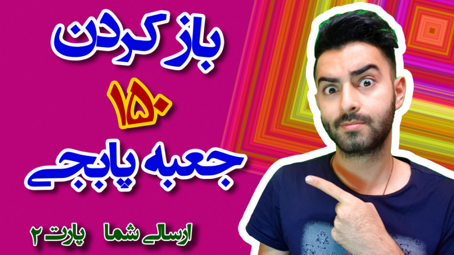 کریت های شما Vs کریت های متین...