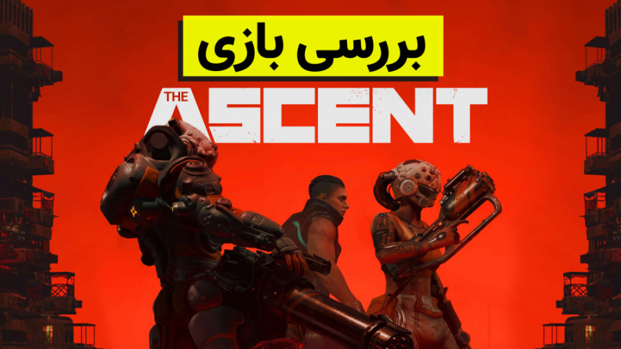 بررسی بازی The Ascent  زومجی