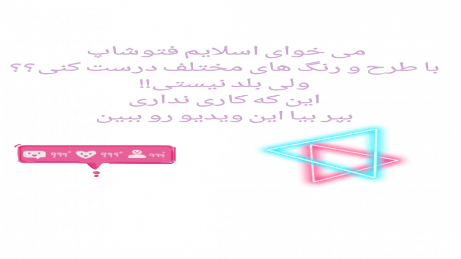 آموزش اسلایم فتوشاپ با اینشات...