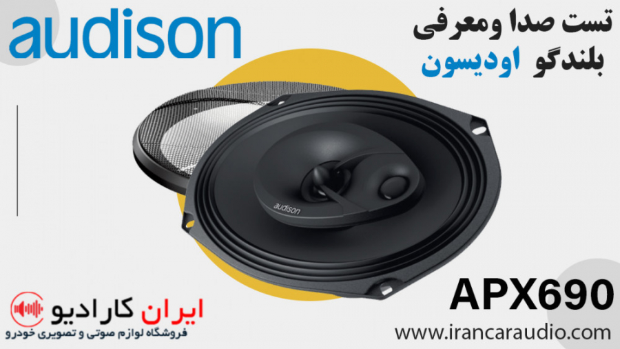 تست صدا و معرفی بلندگو اودیسون...