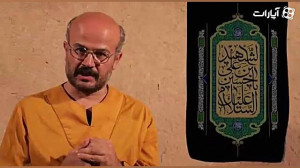 در تعزیت یار قسمت دوم