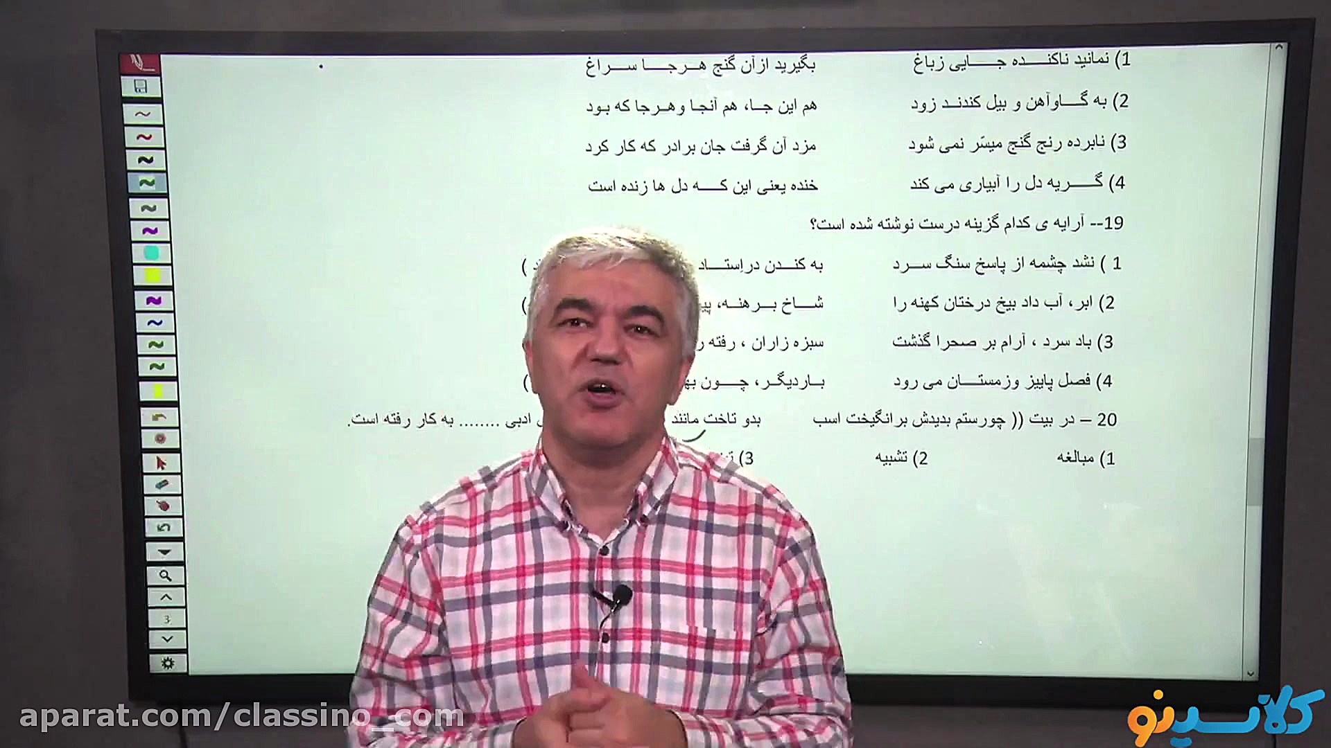 جلسه اول کلاس آنلاین درس ادبیا...