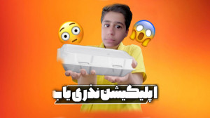 اپلیکیشن نذری یاب محرم | اپلیک...